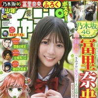 『週刊少年チャンピオン』40号（C）秋田書店