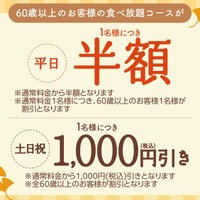しゃぶしゃぶ温野菜『敬老の日キャンペーン』