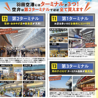旅のおともにすべき「空弁」を探して羽田空港を大調査！