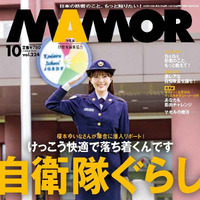『MAMOR』表紙(C)扶桑社