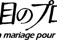 『102回目のプロポーズ』(C)フジテレビ
