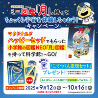 【こてつくんの月図鑑を持ってちょっくら宇宙を体験しちゃおうキャンペーン©Shogakukan2025 ©S/02