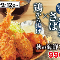 秋の海鮮フライ定食