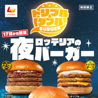 ロッテリアの夜バーガー