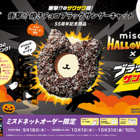 衝撃!?焼きチョコブラックサンダーキャット　テイクアウト　324円