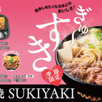 ほっかほっか亭　牛すき焼シリーズ