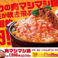 赤から初の試み「肉マシマシフェア」