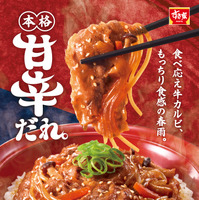 すき家「プルコギ牛カルビ焼肉丼」