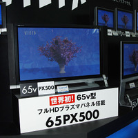 TH-65PX500は、65V型のフルHDプラズマテレビで、デジタルWチューナーを搭載する。11月1日発売