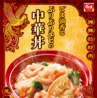 すき家「エビ中華丼」