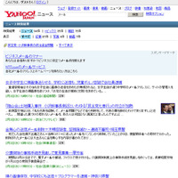 Yahoo!ニュースの国内カテゴリでも「メール」で検索