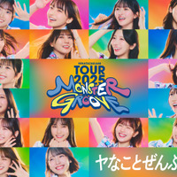日向坂46 ARENA TOUR 2025「MONSTER GROOVE」キービジュアル