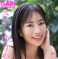 さかいゆりや(C)光文社/週刊FLASH 写真◎唐木貴央