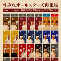 出店スケジュール
