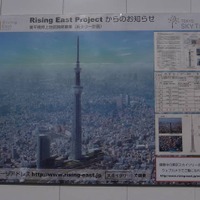 東京スカイツリーの建設は、「業平橋押上地区開発事業 Rising East Project」として進行中