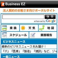 「Business EZ」トップ画面