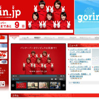 バンクーバー五輪公式サイト「gorin.jp」