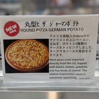 丸型ピザ ジャーマンポテト　撮影＠渡邉