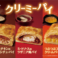 ミスタードーナツ「クリーミーパイ」
