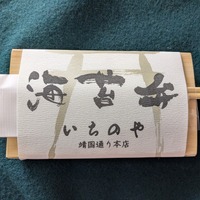 いちのやの海苔弁＠撮影　渡邉
