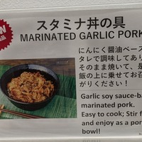 【コストコ新製品】ギャップありの新作飯「スタミナ丼の具」と「チリコンカン」など新顔を調査
