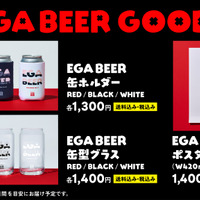 「アサヒ EGA BEER」オリジナルデザインの限定グッズ
