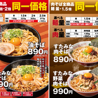 麺メニュー 麺増量同一価格