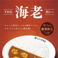 THE海老カレー