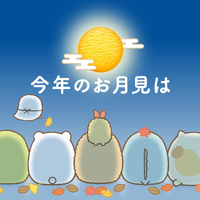 ©2025 San-X Co., Ltd. All Rights Reserved.
