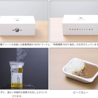 「特務機関NERV指定 防災糧食」