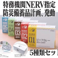 「特務機関NERV指定 防災糧食」