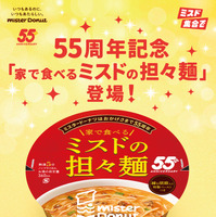家で食べるミスドの担々麺　テイクアウト　390円