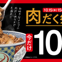 吉野家『肉だく祭』