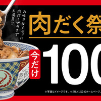 吉野家『肉だく祭』
