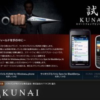 「試（ためす）KUNAI キャンペーン 」サイト（画像）
