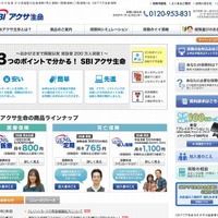 「SBIアクサ生命保険」サイト（画像）