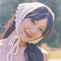 @Loppi・HMV限定版／日向坂46・河田陽菜2nd写真集『テイクオフ』撮影／SAKAI DE JUN（C）竹書房