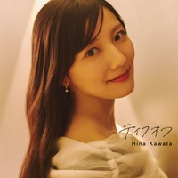 紀伊國屋書店限定版／日向坂46・河田陽菜2nd写真集『テイクオフ』撮影／SAKAI DE JUN（C）竹書房