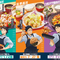 『大戸屋×ハイキュー!! 勝利に導く、勝負飯！』©古舘春一／集英社・「ハイキュー!!」製作委員会