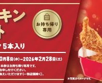「モスチキンチケット」（1,500円）