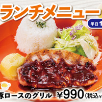 「国産豚ロースのグリル」
