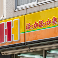ほっかほっか亭（yu_photo - stock.adobe.com）