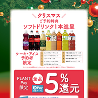 お得なご予約特典