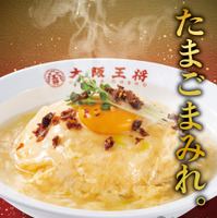 たまごまみれの親子天津飯　単品890円税込 （スープ付き）