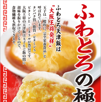 毎月18日は「天飯の日」