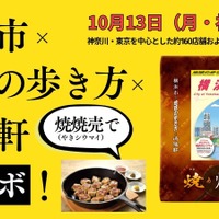 横浜市×崎陽軒×地球の歩き方 横浜市　コラボ焼焼売（やきシウマイ）誕生！