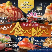 杉玉秋三昧 海の恵み食べ比べ