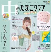 表紙『中期のたまごクラブ』2025年秋号（妊娠5・6・7カ月）（C）ベネッセコーポレーション