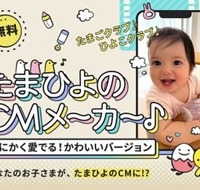 かわいすぎるマイCMが作れちゃう⁉ 新サービス＆キャンペーンがスタート！