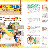 『じゃがりこ30周年公式ファンブック』（KADOKAWA）